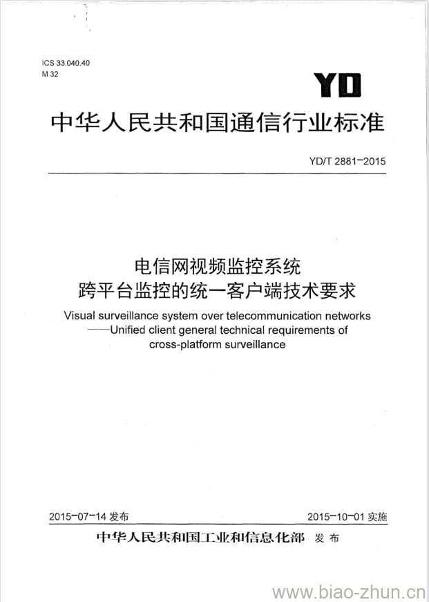 YD/T 2881-2015 电信网视频监控系统 跨平台监控的统一客户端技术要求