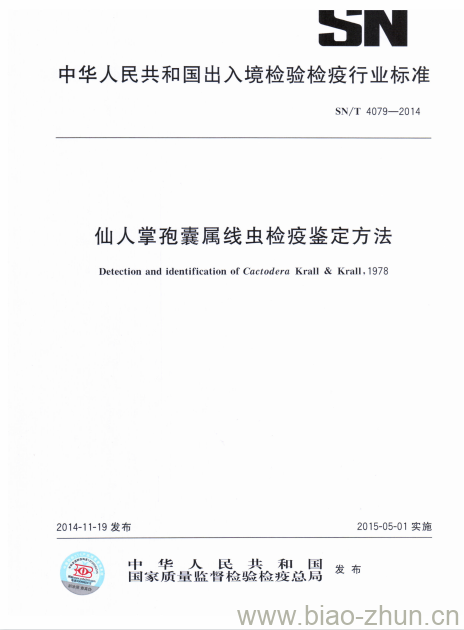 SN/T 4079-2014 仙人掌孢囊属线虫检疫鉴定方法