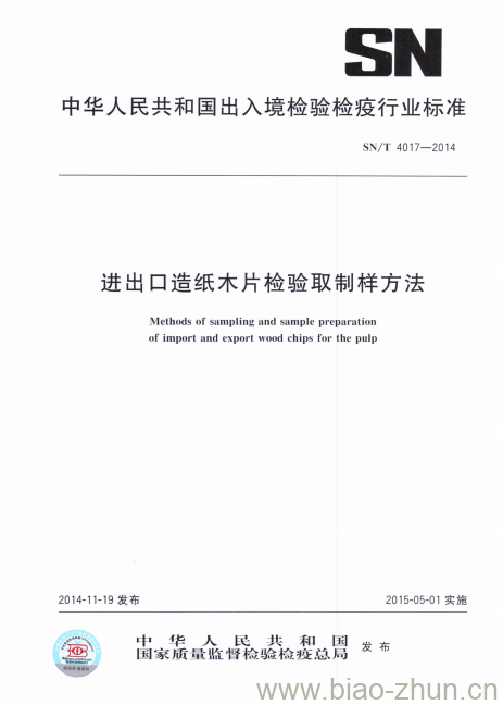 SN/T 4017-2014 进出口造纸木片检验取制样方法