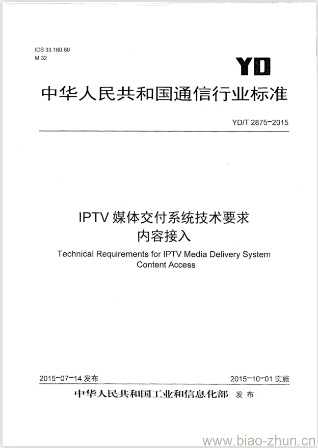 YD/T 2875-2015 IPTV 媒体交付系统技术要求内容接入