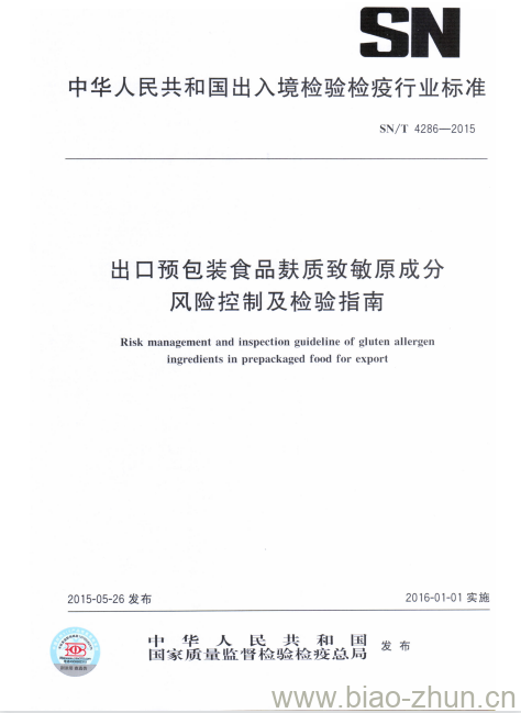 SN/T 4286-2015 出口预包装食品麸质致敏原成分风险控制及检验指南