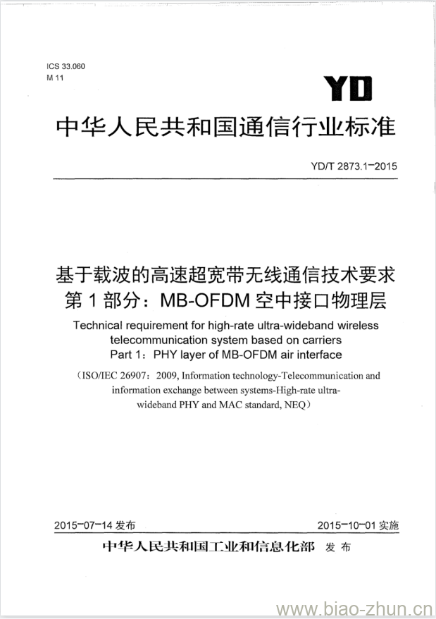 YD/T 2873.1-2015 基于载波的高速超宽带无线通信技术要求 第1部分:MB-OFDM 空中接口物理层