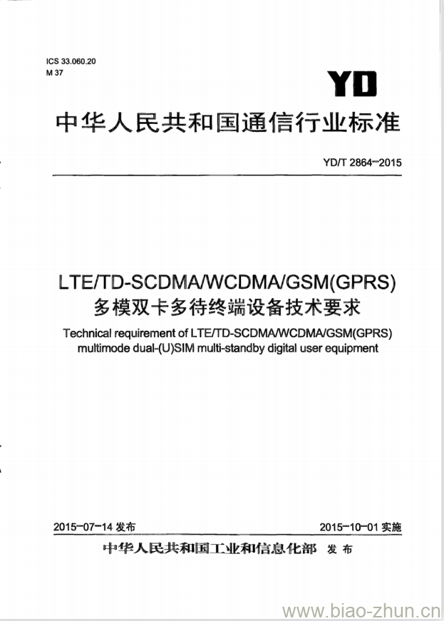 YD/T 2864-2015 LTE/TD-SCDMA/WCDMA/GSM(GPRS)多模双卡多待终端设备技术要求