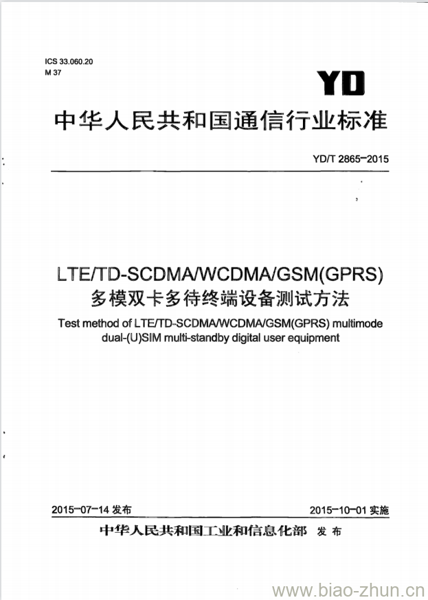 YD/T 2865-2015 LTE/TD-SCDMA/WCDMA/GSM(GPRS)多模双卡多待终端设备测试方法