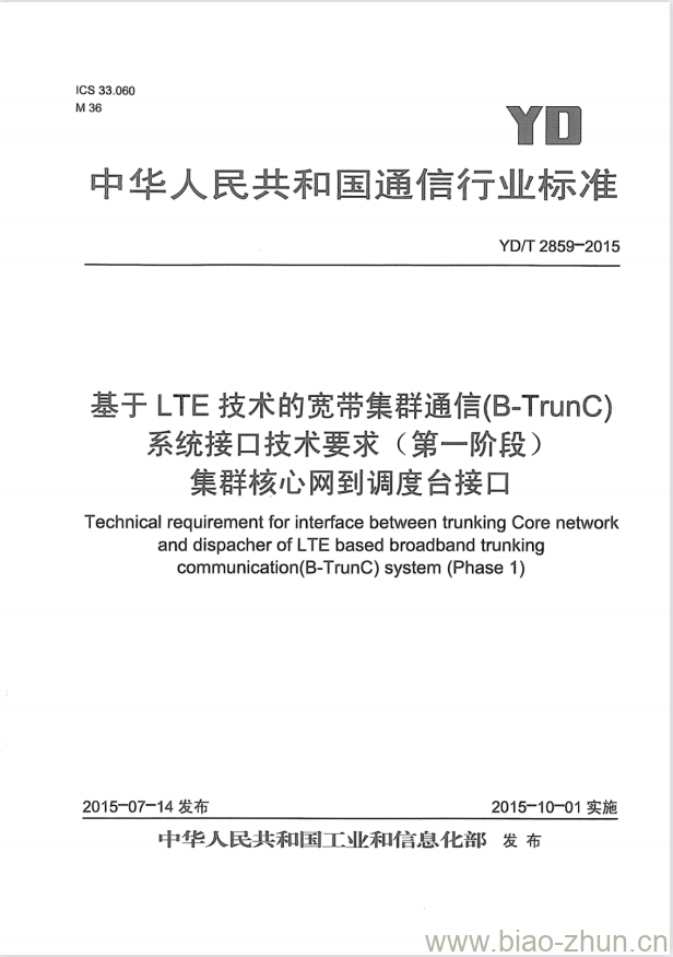 YD/T 2859-2015 基于 LTE 技术的宽带集群通信(B-TrunC)系统接口技术要求(第一阶段)集群核心网到调度台接口