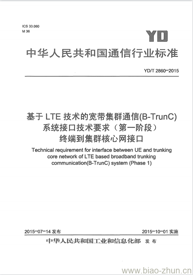 YD/T 2860-2015 基于 LTE 技术的宽带集群通信(B-TrunC)系统接口技术要求(第一阶段)终端到集群核心网接口