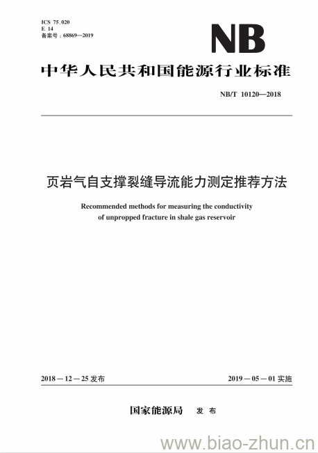 NB/T 10120-2018 页岩气自支撑裂缝导流能力测定推荐方法