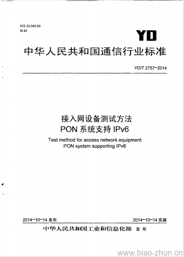 YD/T 2757-2014 接入网设备测试方法 PON 系统支持 IPv6