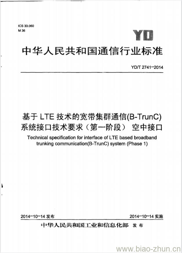 YD/T 2741-2014 基于 LTE 技术的宽带集群通信(B-TrunC)系统接口技术要求(第一阶段)空中接口