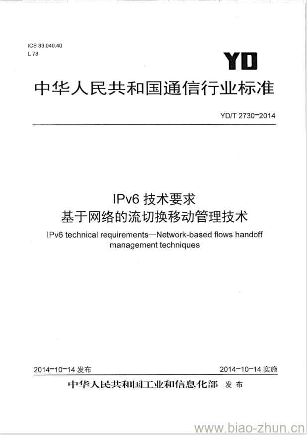 YD/T 2730-2014 IPv6 技术要求基于网络的流切换移动管理技术