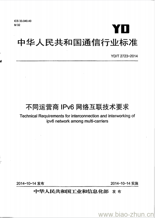 YD/T 2723-2014 不同运营商IPv6网络互联技术要求