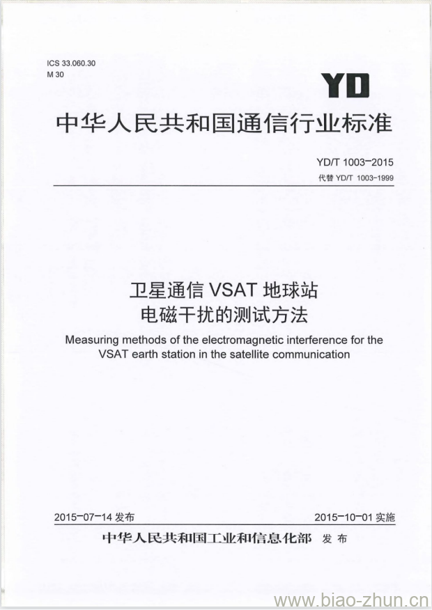 YD/T 1003-2015 代替 YD/T 1003-1999 卫星通信 VSAT 地球站电磁干扰的测试方法