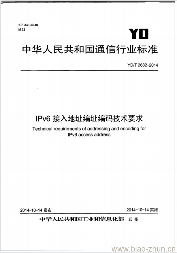 YD/T 2682-2014 IPv6 接入地址编址编码技术要求