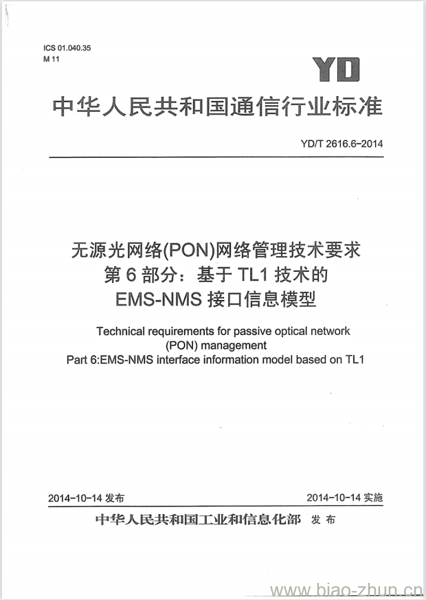 YD/T 2616.6-2014 无源光网络(PON)网络管理技术要求 第6部分:基于 TL1 技术的 EMS-NMS 接口信息模型