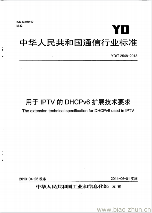 YD/T 2548-2013 用于 IPTV 的 DHCPv6 扩展技术要求