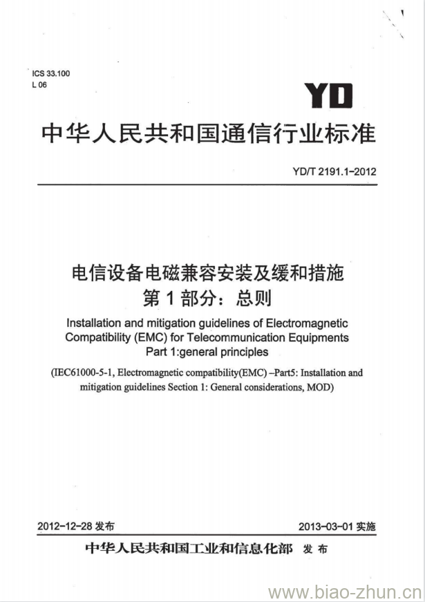 YD/T 2191.1-2012 电信设备电磁兼容安装及缓和措施 第1部分:总则