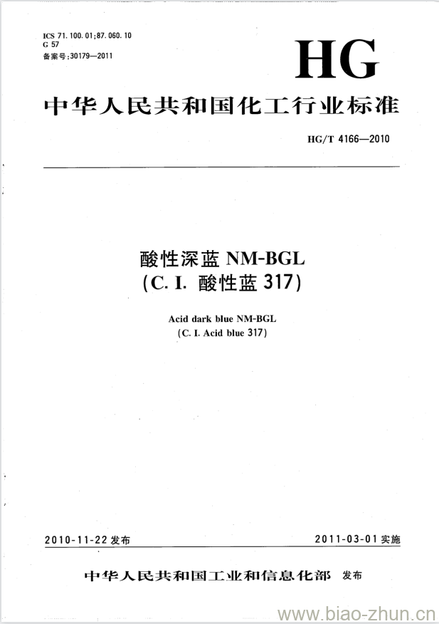 HG/T 4166-2010 酸性深蓝 NM-BGL(C.I. 酸性蓝 317)