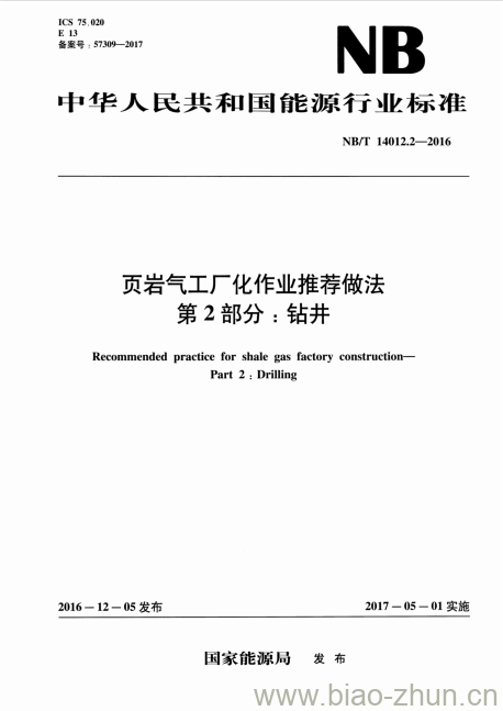 NB/T 14012.2-2016 页岩气工厂化作业推荐做法第2部分:钻井