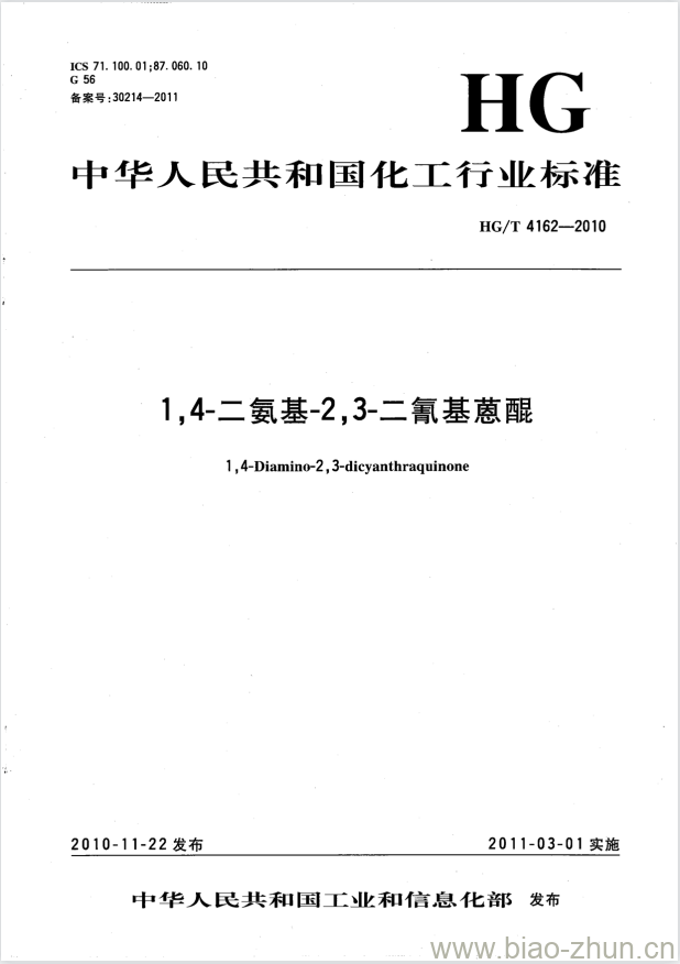 HG/T 4162-2010 1,4-二氨基-2,3-二氰基蒽醌