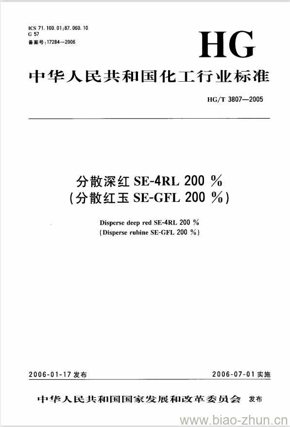 HG/T 3807-2005 分散深红 SE-4RL 200%(分散红玉 SE-GFL 200%)