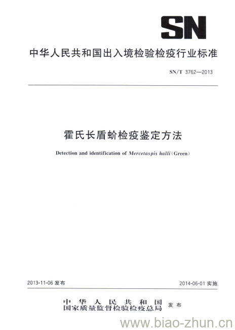 SN/T 3762-2013 霍氏长盾蚧检疫鉴定方法