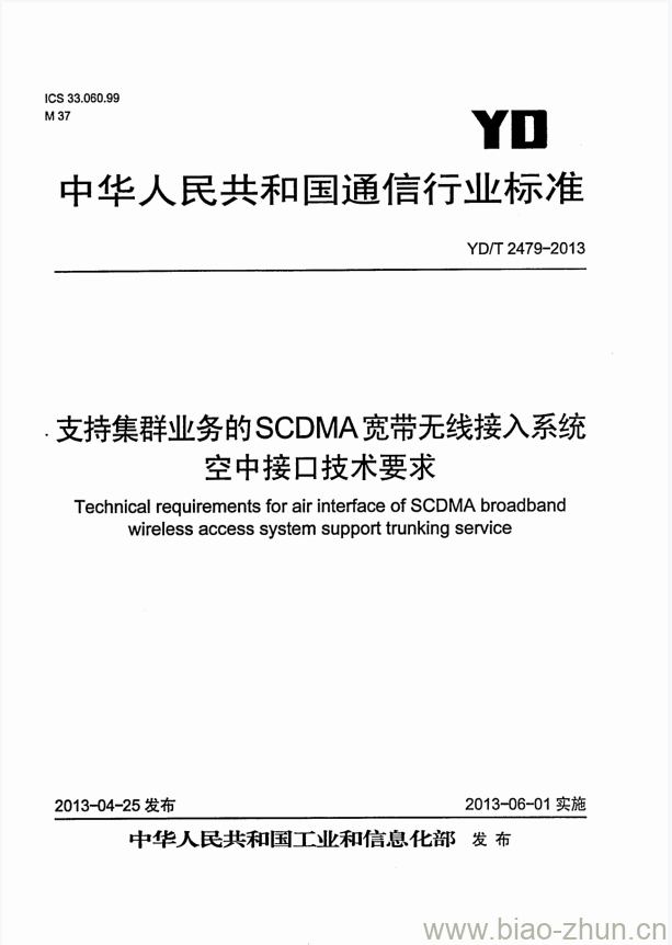 YD/T 2479-2013 支持集群业务的SCDMA宽带无线接入系统空中接口技术要求