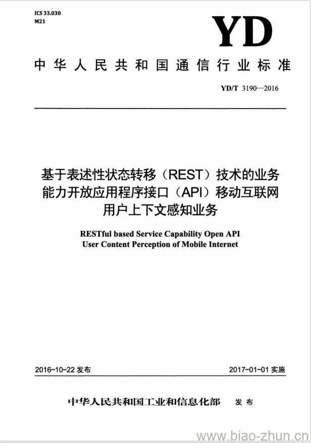 YD/T 3190-2016 基于表述性状态转移 (REST) 技术的业务能力开放应用程序接口 (API) 移动互联网用户上下文感知业务