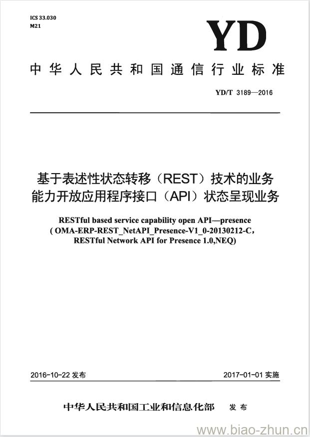 YD/T 3189-2016 基于表述性状态转移 (REST) 技术的业务能力开放应用程序接口 (API) 状态呈现业务