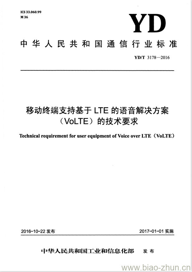 YD/T 3178-2016 移动终端支持基于 LTE 的语音解决方案 (VoLTE) 的技术要求