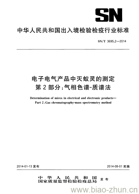 SN/T 3695.2-2014 电子电气产品中灭蚁灵的测定第2部分:气相色谱-质谱法