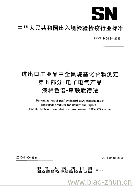 SN/T 3694.8-2013 进出口工业品中全氟烷基化合物测定第8部分:电子电气产品液相色谱-串联质谱法