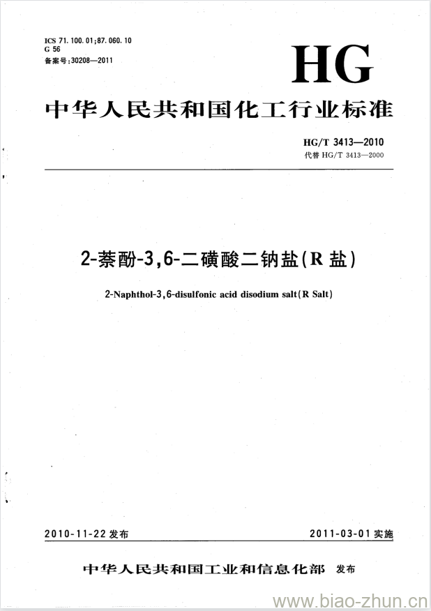 HG/T 3413-2010 代替 HG/T 3413-2000 2-萘酚-3,6-二磺酸二钠盐(R盐)