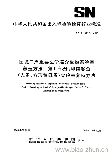 SN/T 3955.6-2014 国境口岸重要医学媒介生物实验室养殖方法第6部分:印鼠客蚤(人蚤、方形黄鼠蚤) 实验室养殖方法