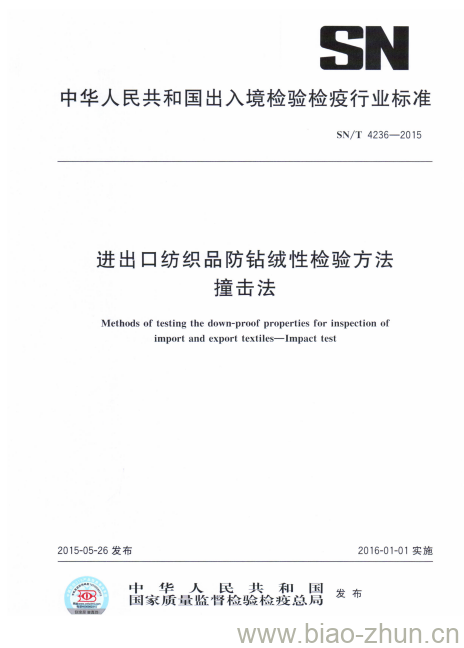 SN/T 4236-2015 进出口纺织品防钻绒性检验方法撞击法