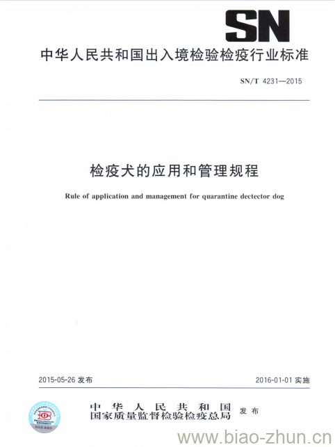 SN/T 4231-2015 检疫犬的应用和管理规程
