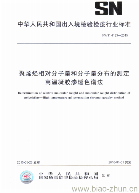 SN/T 4183-2015 聚烯烃相对分子量和分子量分布的测定高温凝胶渗透色谱法