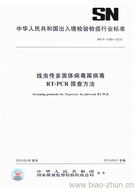 SN/T 4180-2015 线虫传多面体病毒属病毒RT-PCR筛查方法