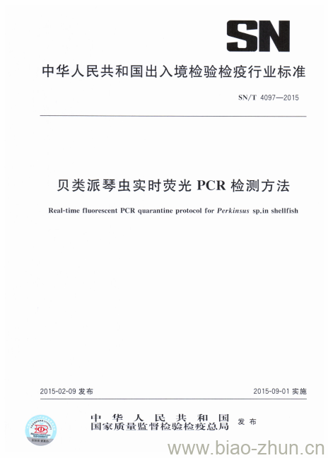 SN/T 4097-2015 贝类派琴虫实时荧光PCR检测方法