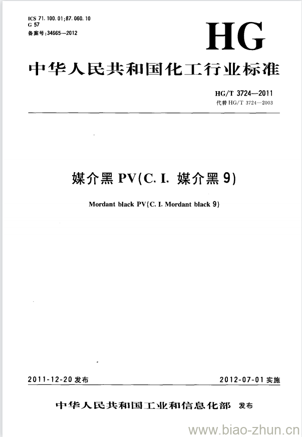 HG/T 3724-2011 代替 HG/T 3724-2003 媒介黑 PV(C. I. 媒介黑 9)