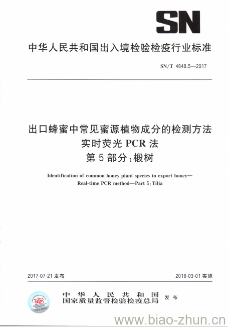 SN/T 4848.5-2017 出口蜂蜜中常见蜜源植物成分的检测方法实时荧光PCR法第5部分:椴树