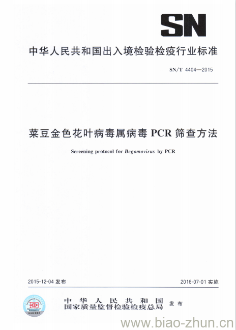 SN/T 4404-2015 菜豆金色花叶病毒属病毒PCR筛查方法