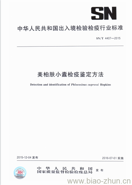 SN/T 4407-2015 美柏肤小蠹检疫鉴定方法