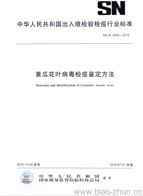 SN/T 4405-2015 黄瓜花叶病毒检疫鉴定方法