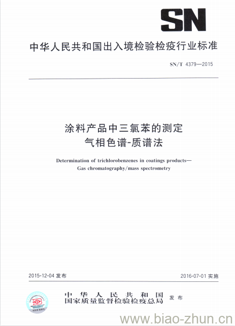 SN/T 4379-2015 涂料产品中三氯苯的测定气相色谱-质谱法