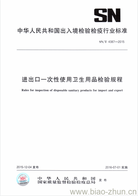 SN/T 4387-2015 进出口一次性使用卫生用品检验规程