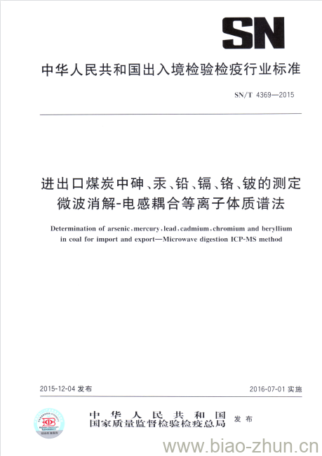 SN/T 4369-2015 进出口煤炭中砷、汞、铅、镉、铬、铍的测定微波消解-电感耦合等离子体质谱法