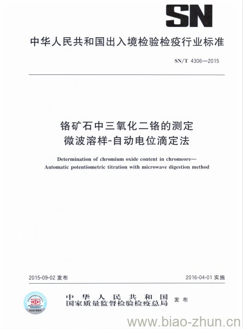 SN/T 4306-2015 铬矿石中三氧化二铬的测定微波溶样-自动电位滴定法