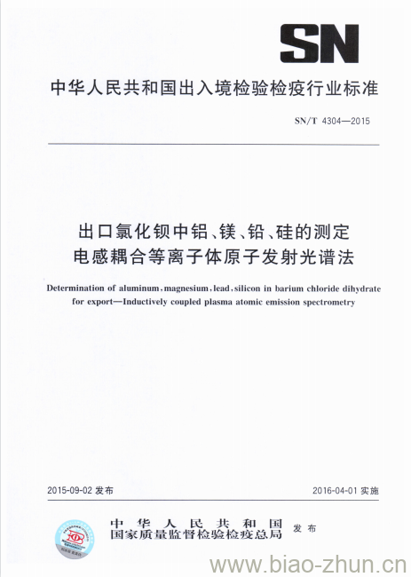 SN/T 4304-2015 出口氯化钡中铝、镁、铅、硅的测定电感耦合等离子体原子发射光谱法