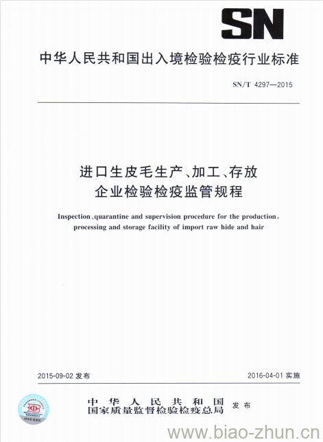 SN/T 4297-2015 进口生皮毛生产、加工、存放企业检验检疫监管规程