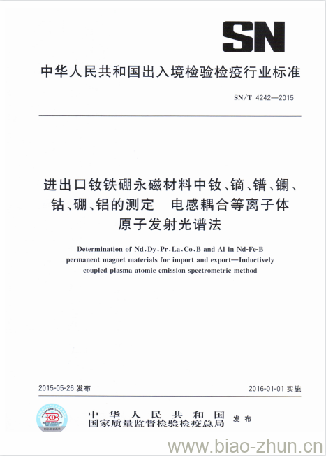 SN/T 4242-2015 进出口钕铁硼永磁材料中钕、镝、镨、镧、钴、硼、铝的测定电感耦合等离子体原子发射光谱法